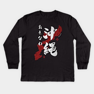 Map of Okinawa Japan with Calligraphy Kanji Kids Long Sleeve T-Shirt